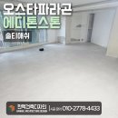 강서센트레빌4차(아) | 구정마루 마뷸러스 젠 | 강서 센트레빌 4차 마루시공