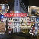 감성커피암사역점