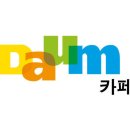 Daum카페가 '에포크타임스기사'게시물 노출 틀어막습니다 이미지