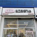 최고당돈가스망포역점