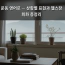 GYM Yours | 운동 영어로 — 상황별 표현과 헬스장 회화 총정리