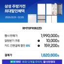 (주)스마트밴딩 | 삼성 비스포크 냉장고 추천 빌트인 AI 4도어 RM70F90R2ZD 에센셜 화이트 최감가 175만원대 후기
