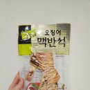 오징어 맥반석 솔직한 후기!