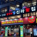 흐엉브이베트남쌀국수 | 광안리 맛집ㅣ못하이바브이바비큐 베트남 쌀국수,반미팃느엉 현지 느낌 낭낭