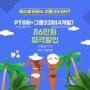 에스필라테스 - 예산군 역전로134번길 8-2 | 에스필라테스