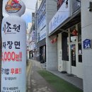 이조원 | 광주 수완지구 중식당 추천 맛집 / 굴짬뽕 완전 강추 / 이조원