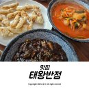 태왕반점 - 7250 | 태왕반점