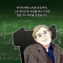 전세계 발칵 뒤집은 초천재 과학자의 예 "곧 인류 멸망..." 이미지