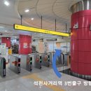 석천사거리역 이미지