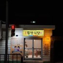 원주식당 | 원주 일산동 맛집 쌀국수 팟타이 원주동방식당 후기