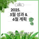 상당고등학교 | 5월 성과 6월 계획 - 6월 팝업스토어 준비중! 부케말리기 &amp; 플라워 클래스 소식