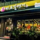 마포갈매기서