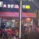 참존숯불바베큐치킨 - 동대문구 서울시립대로 49-1 | 참존숯불바베큐치킨