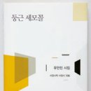 시집 - 114138 | 시집