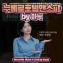 누베르 서울호텔 이미지