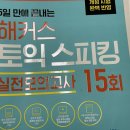 달성 | 첫 토스 시험 IM3 / IH / AL / AM 달성 후기 모음집