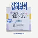 집중력UP 바둑교실 | 발달센터] 지역사회 강의 활동 "감각 UP! 마음 PLAY!" | 집중력 올림픽 - 용인 동백 가나다언어발달연구소