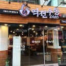 역전우동 - 중구 우현로 81 | 역전우동
