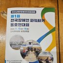 사)인천광역시지체장애인협회 | 전동휠체어축구경기후기_열정과 응원이 가득했던 경기후기