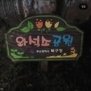와석소공원
