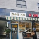 장안동돈까스:)장안동 제육, 치즈돈까스가 맛있는 맛집 &#34;행복한식탁 &#34; 방문솔직후기