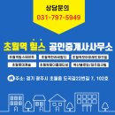 초월역공인중개사사무소 이미지