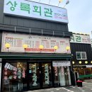 상록회관 - 용인시 수지구 만현로 74 | 상록회관