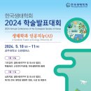 한국생태학회