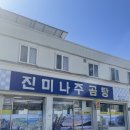 진미나주곰탕 이미지