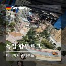 BLOCK GYM(블락짐) | 독일 함부르크 미니어처 원더랜드 박물관 후기 위치 영업시간, 설립 배경 전시 테마 소개