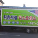 정성익스프레스