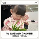 사천호이네 이미지