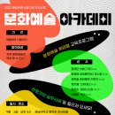 9월 문화예술아카데미 이미지