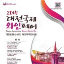2015 대전국제와인페어(2015 Daejeon International Wine＆Spirits Fair) 이미지