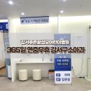 365밝은약국 | 365일 연중무휴 강서구소아과 강서푸른꿈성모어린이병원 다녀온 후기