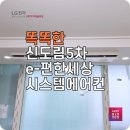 신도림5차 e-편한세상 이미지