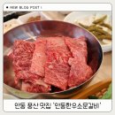 경동로(용상동) | 안동 풍산 맛집 &#39;안동한우소문갈비&#39; 안동용상동맛집 끝판왕!
