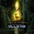 자연과인간사이 | 모노노케 히메 (지브리 흥행, 자연과 인간, 공존의 메시지)