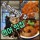 2419 | 부산 연어 경성대 맛집 갱갱덮밥 솔찍후기