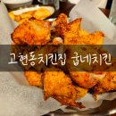 굽네치킨고현점 이미지