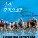 제2회 경륜사장배 자전거한마당(6월6일)-현재접수중 이미지