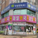지묘제일약국 이미지