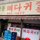 정통뼈다귀 이미지
