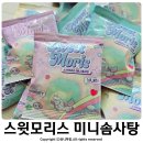 솜사탕어린이집 | 스윗모리스 미니 솜사탕 구매후기 어린이집 유치원 답례품 아이간식 추천