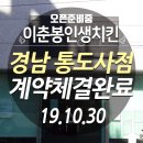 이춘봉양산통도사점