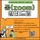 춤추는달팽이도서관 | 2021 찾아가는 마을학교 "줌(ZOOM) 알려드림" 교육 후기
