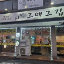 그때그집 | 제주시청 맛집 흑돼지 그때그집 저녁후기