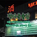 정다운술집 이미지