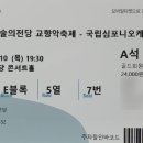 국립심포니오케스트라, 윤한결 & 김태형 이미지