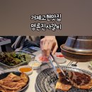 명륜진사갈비 거제고현점 이미지